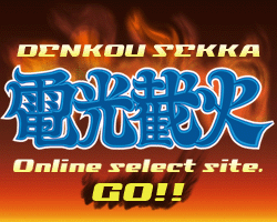 DENKOU SEKKA
dB
Online select site
GO!!