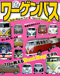 ���[�Q���o�X VW TYPE II Special Guide