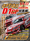 D1�O�����v�����W�� 2009�`2010 DVD&BOOK
