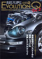EVOLUTION Q Vol.2�i�G�{�����[�V����Q Vol.2�j