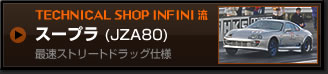 TECHNICAL SHOP INFINI@X[v(JZA80)@őXg[ghbOdl