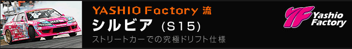 YASHIO Factory@VrA(S15)@Xg[gJ[ł̋Ƀhtgdl