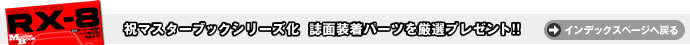 �j�}�X�^�[�u�b�N�V���[�Y��  ���ʑ����p�[�c�����I�v���[���g!!